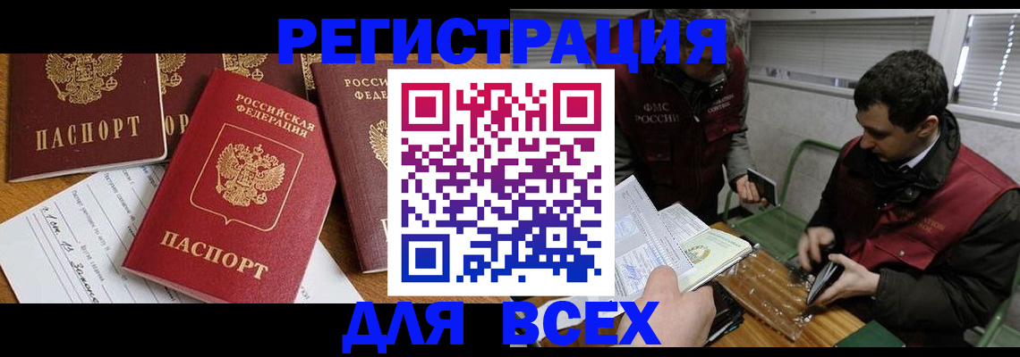 прописка в Дрезне