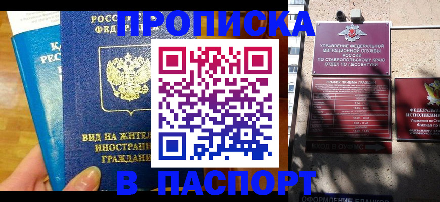 прописка регистрация в Дрезне