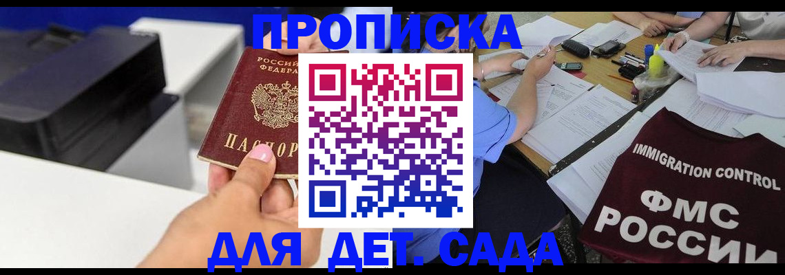 прописка для школы в Дрезне