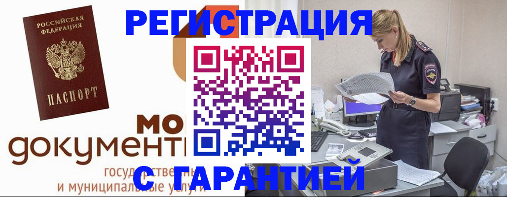 прописка гарантия в Дрезне