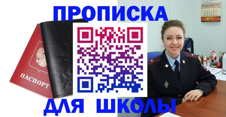 купить прописку в Дрезне