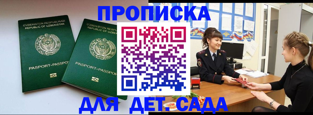 временная регистрация для школы в Дрезне